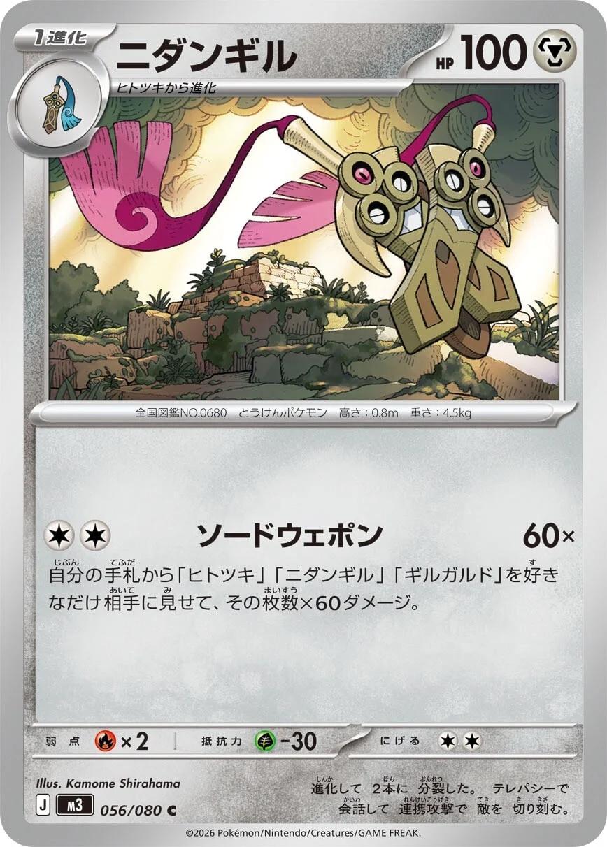 Japanese Nihil Zero Doublade Pokémon card